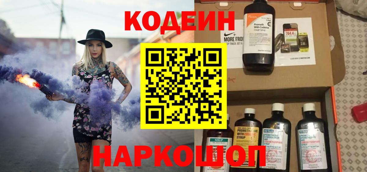Кодеиновый сироп Lean напиток Lean (лин)  Вход с VPN  Кодеин Purple Drank  Азнакаево 