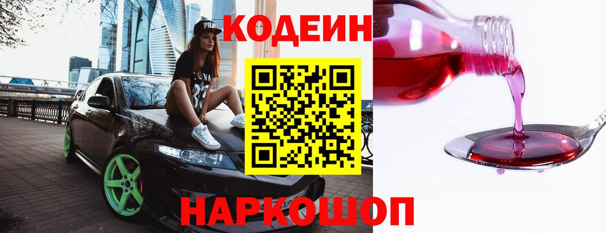 Кодеин Purple Drank Азнакаево