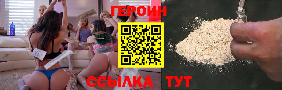 ГЕРОИН хмурый Азнакаево