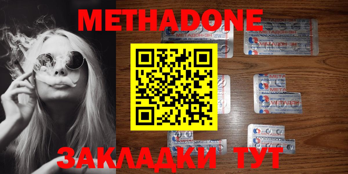 МЕТАДОН methadone Азнакаево